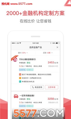 易鑫车贷官方最新版