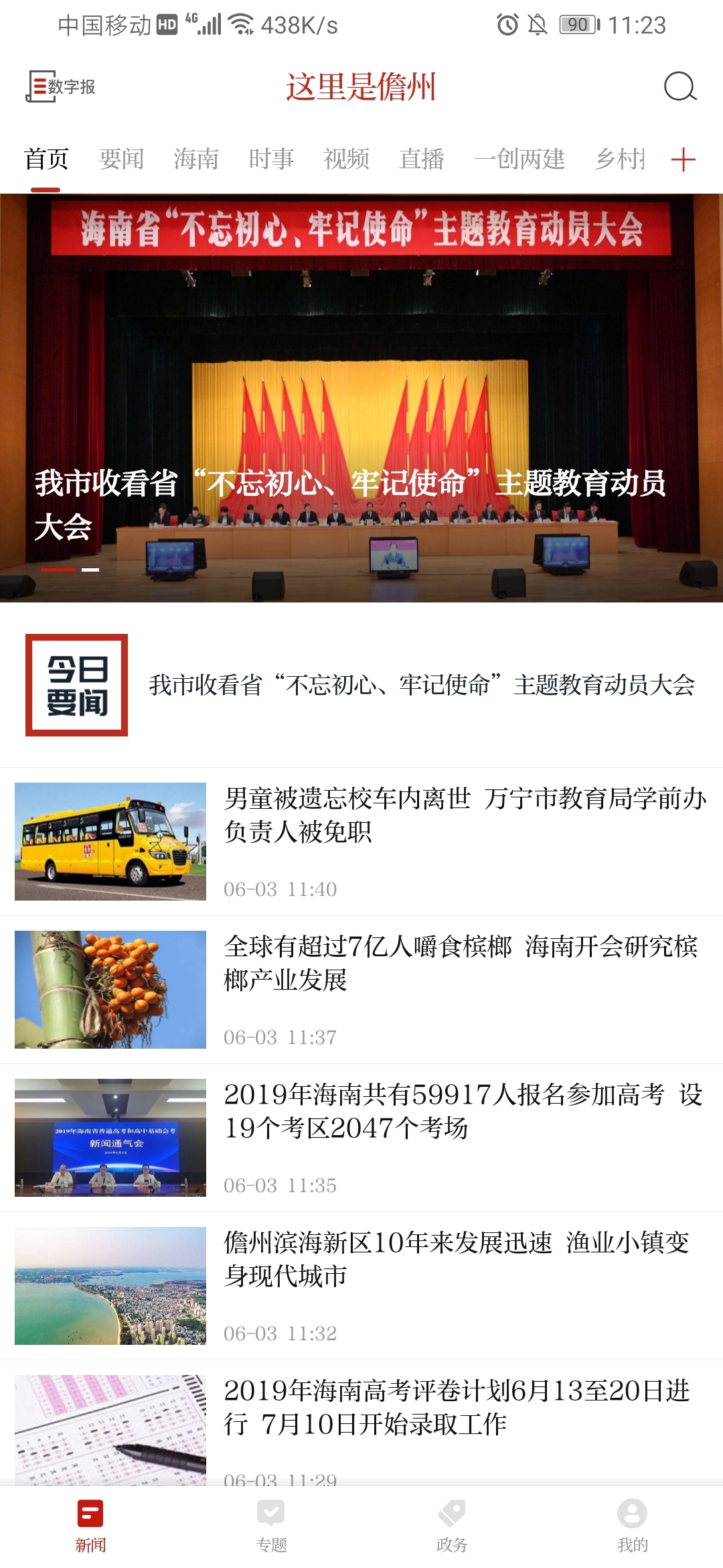 这里是儋州在线直播