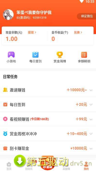 2022轻松赚红包app