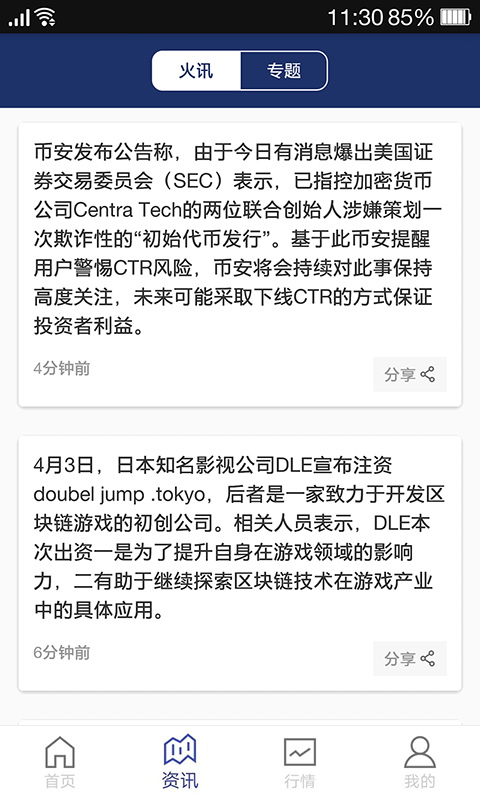火链财经