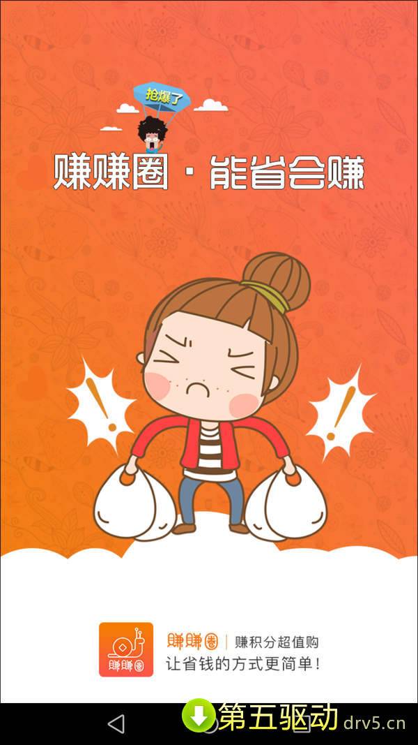 赚赚圈