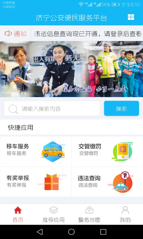 济宁公安app