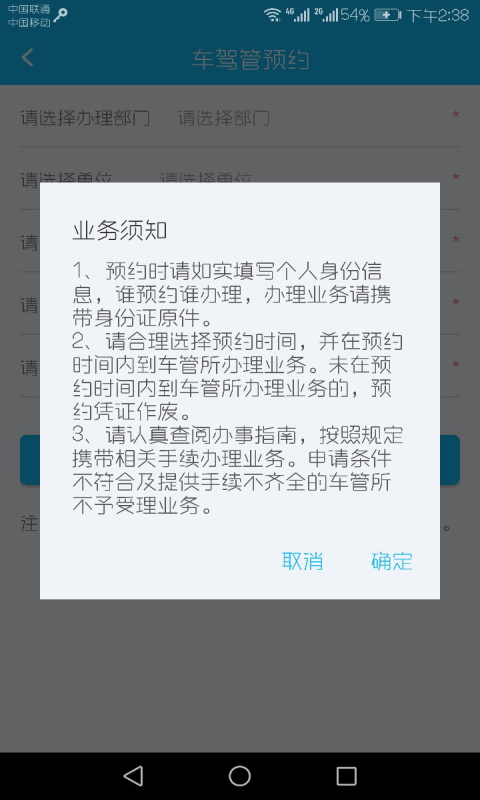 济宁公安app