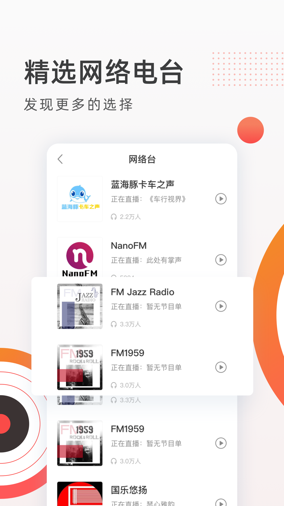 fm收音机广播电台