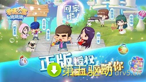 爱情公寓消消消赚钱