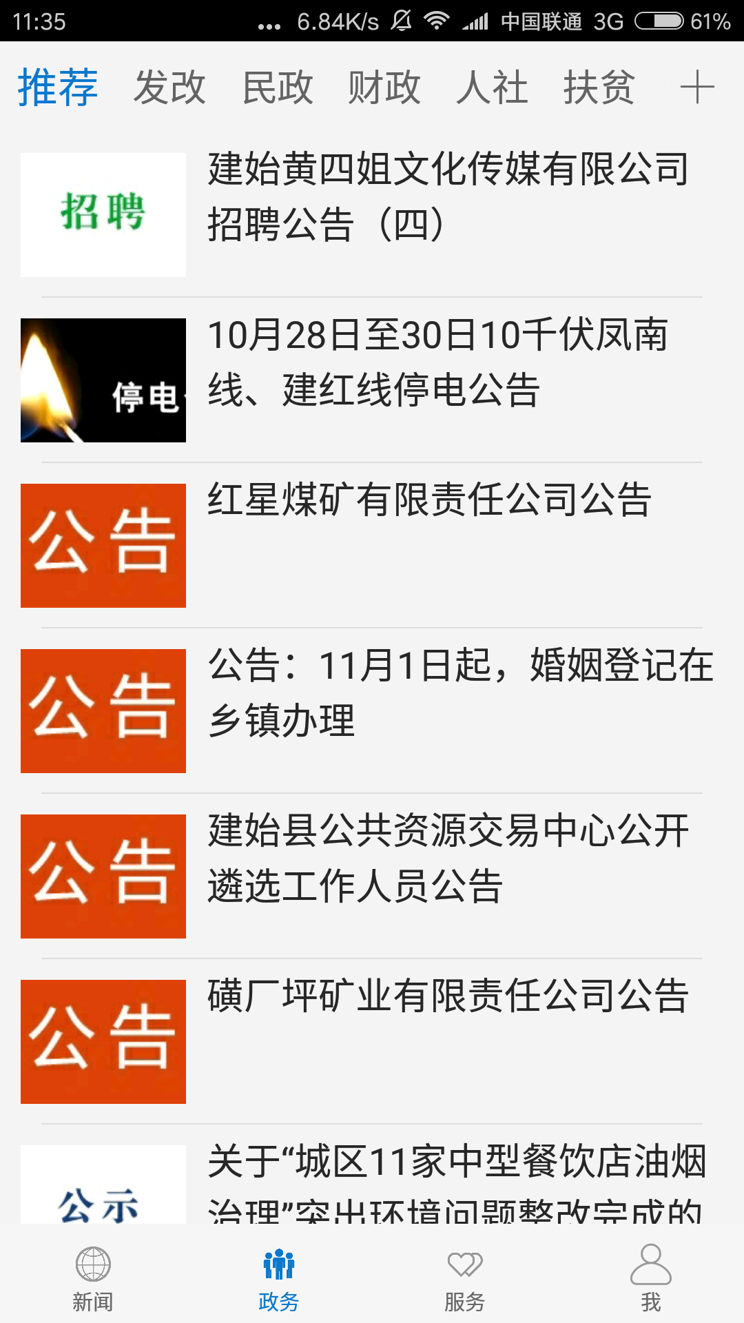 云上建始空中课堂