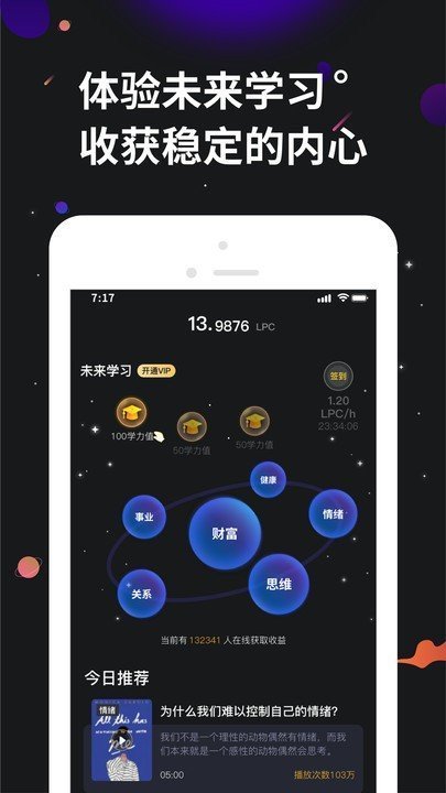 学力星球官网版