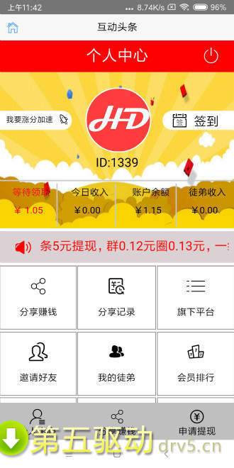 互动头条手机版