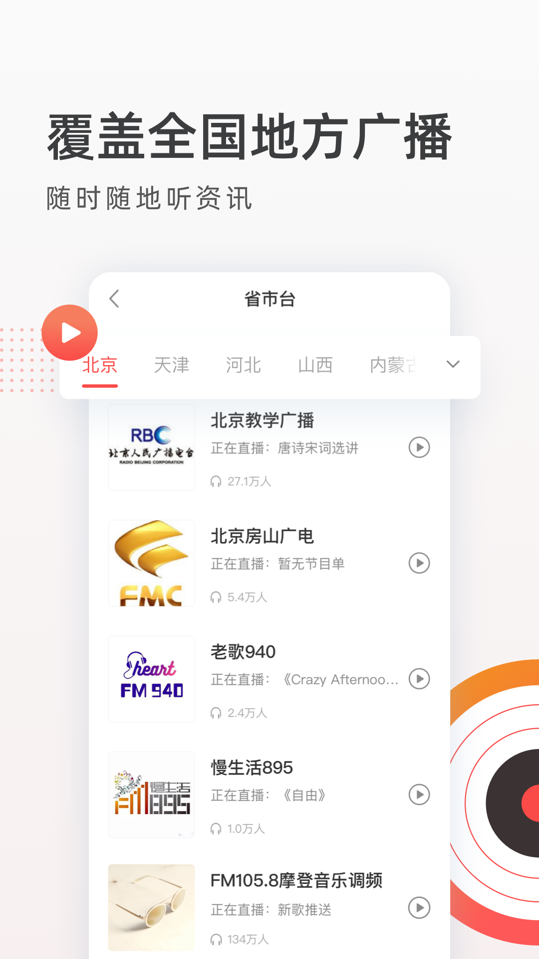 fm收音机广播电台