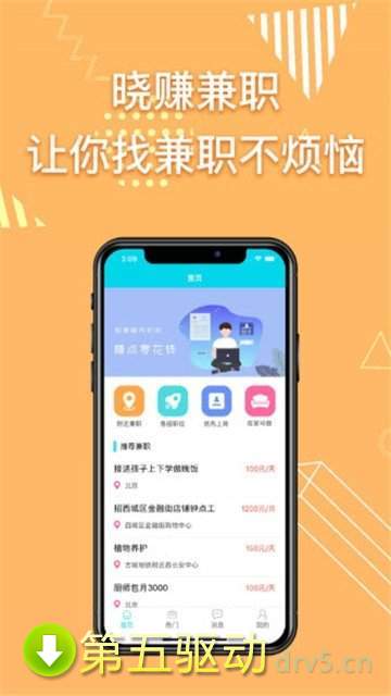 晓赚兼职安卓版