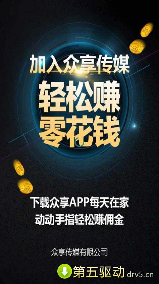 众享最新版