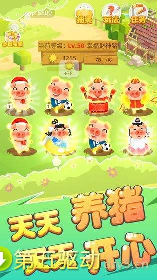 致富经养猪app