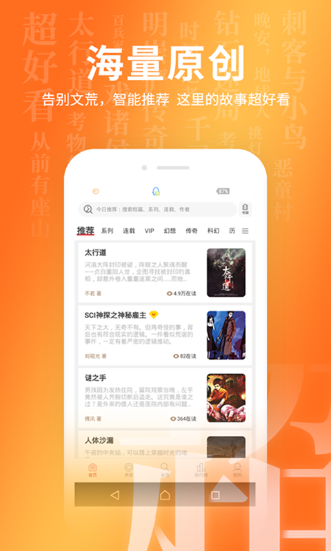 超好看故事app