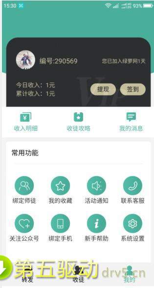 绿萝网app