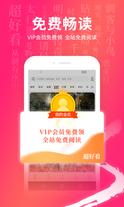 超好看故事app