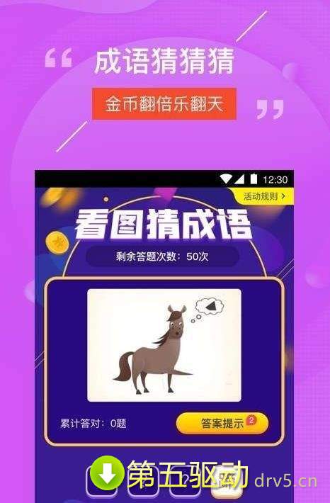 微信成语赚钱乐