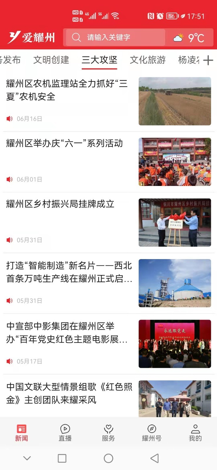 爱耀州