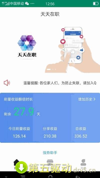 天天在职app官网版