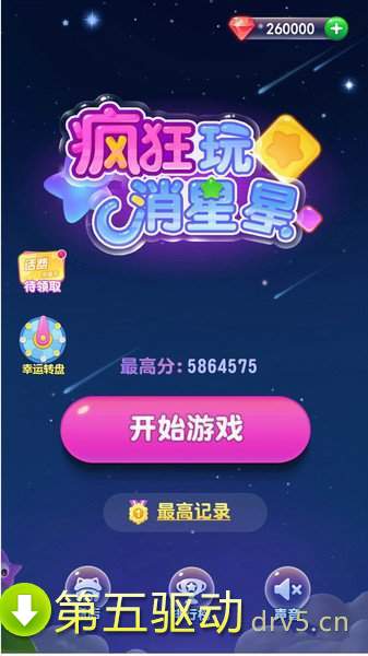 疯狂消星星赚钱