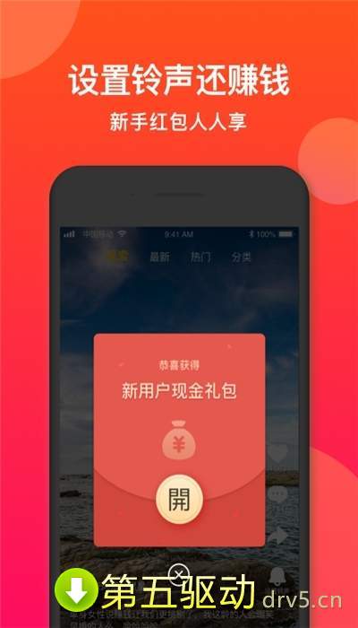 铃声秀红包版