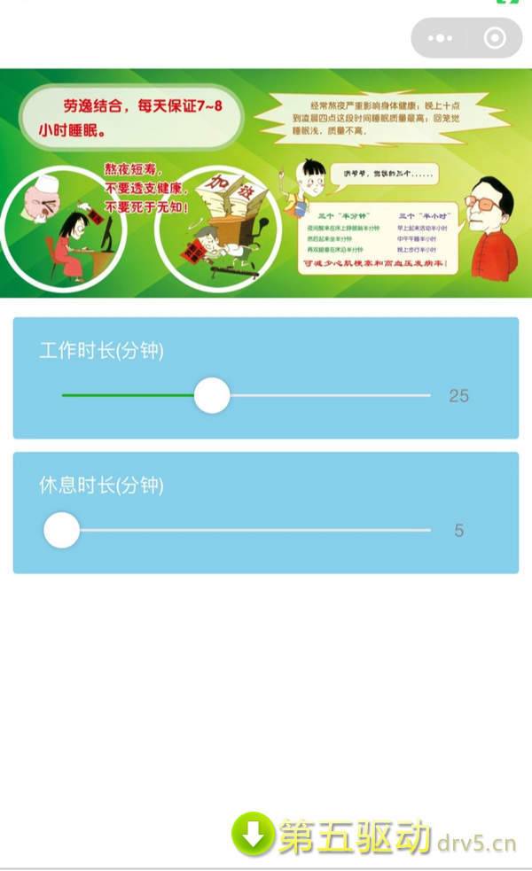 赚钱小闹钟