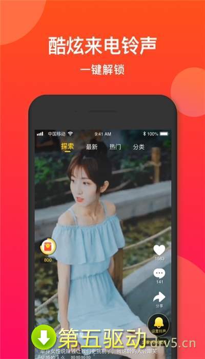 铃声秀红包版