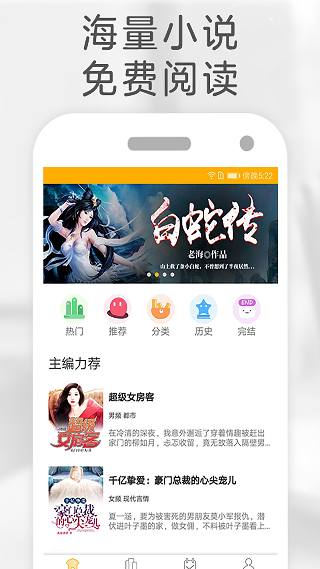 橙子免费阅读小说app