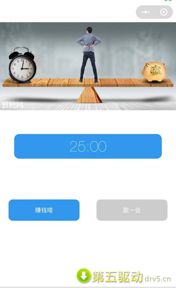赚钱小闹钟