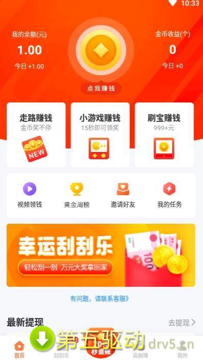 2022轻松赚红包app