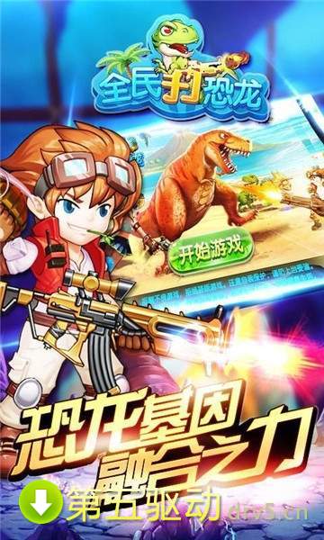 疯狂打恐龙红包版