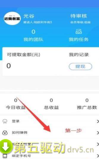 新赚分享app