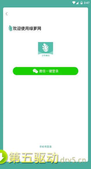 绿萝网app