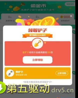 大富翁铲金币app