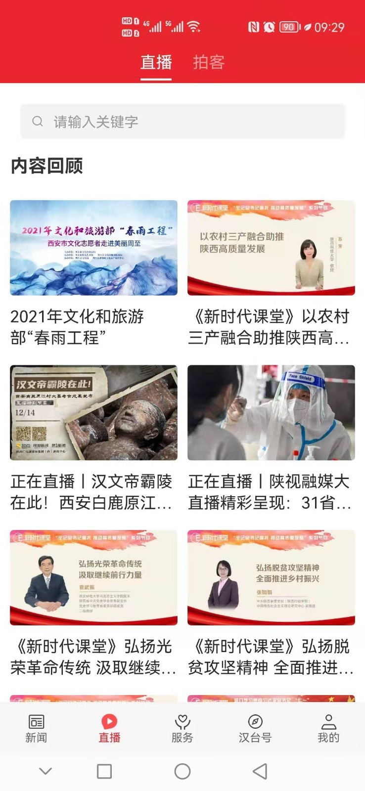 爱汉台空中课堂