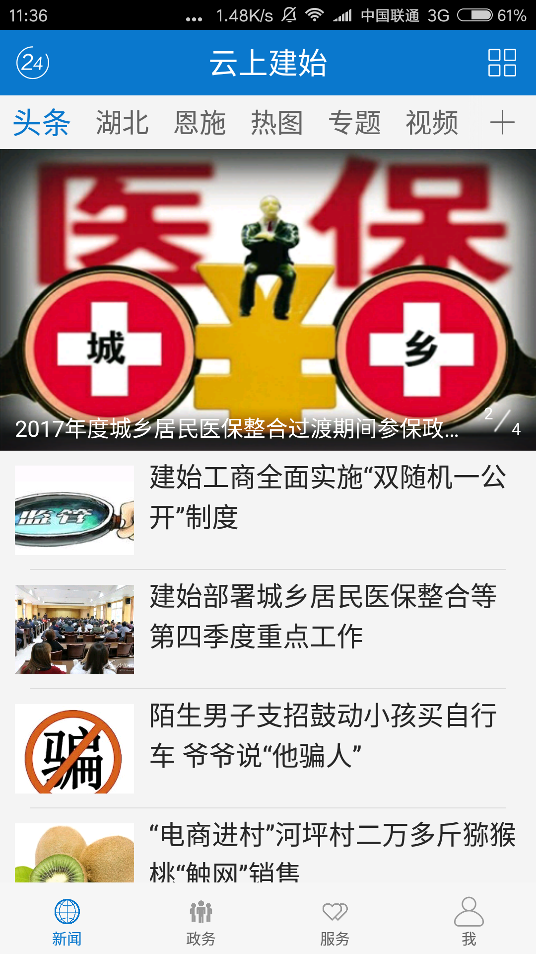 云上建始空中课堂