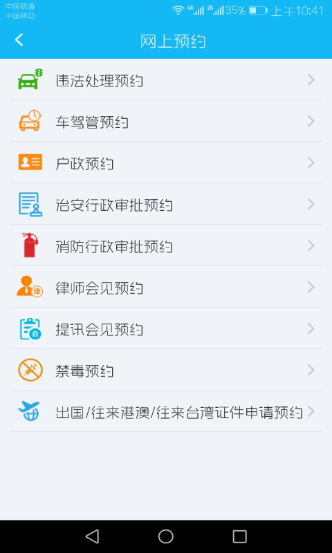 济宁公安app