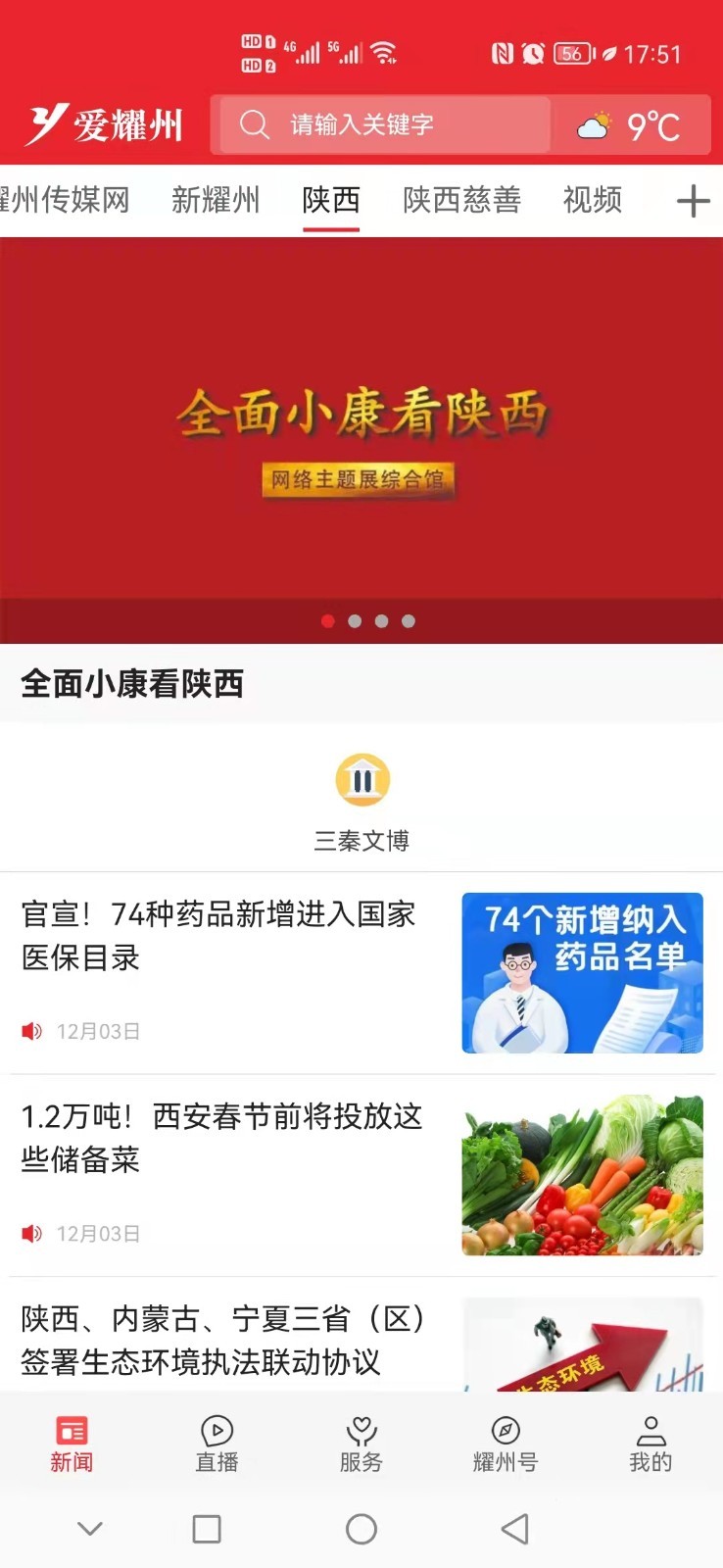 爱耀州