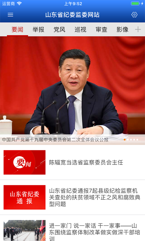 山东省纪委监委网站