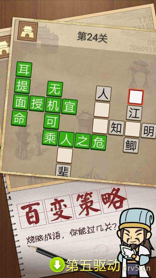 成语请留步红包版app