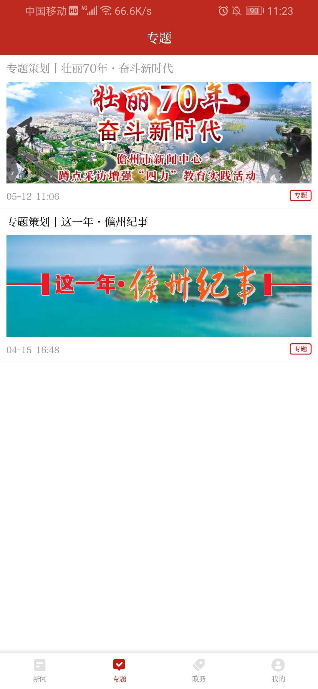 这里是儋州在线直播