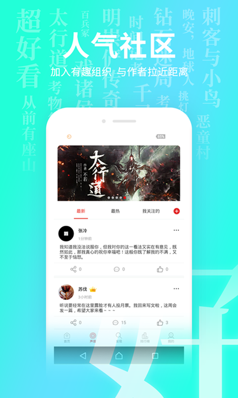 超好看故事app