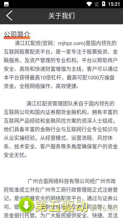 满江红配资端