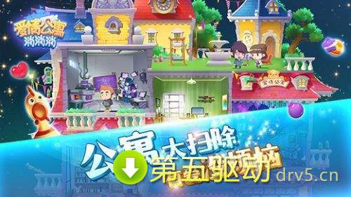 爱情公寓消消消赚钱