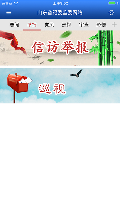 山东省纪委监委网站