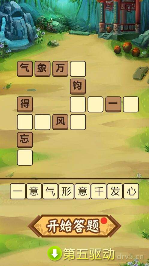 成语请留步红包版app
