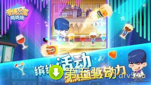 爱情公寓消消消赚钱