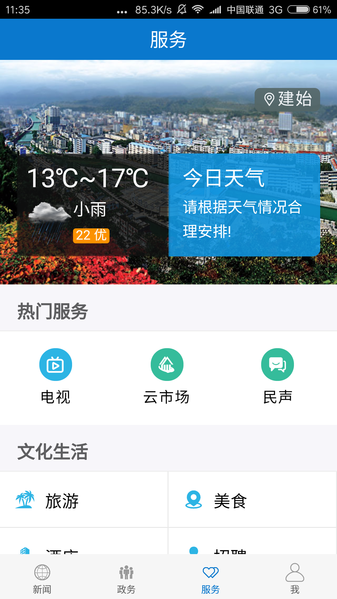 云上建始空中课堂