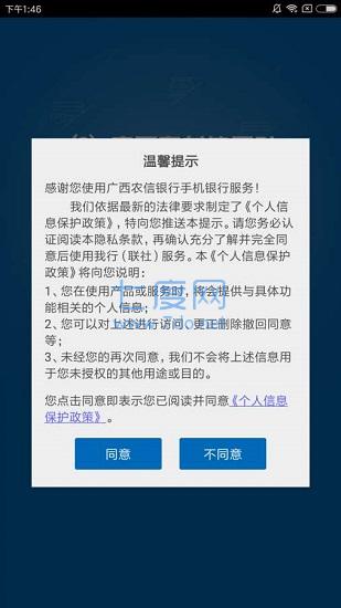 广西农村信用社