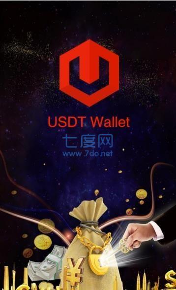 Usdt钱包官方版中文版