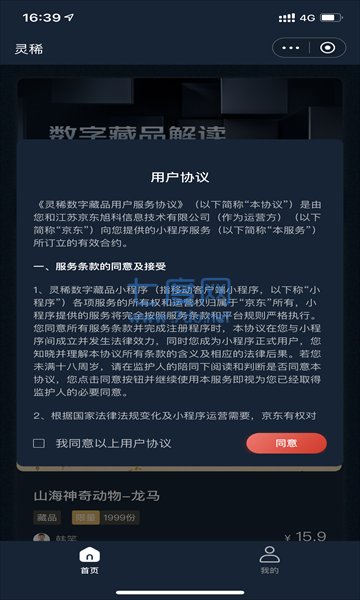 灵稀数字藏品app